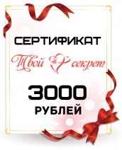 Сертификат 3000 руб.